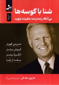شنا با کوسه ها